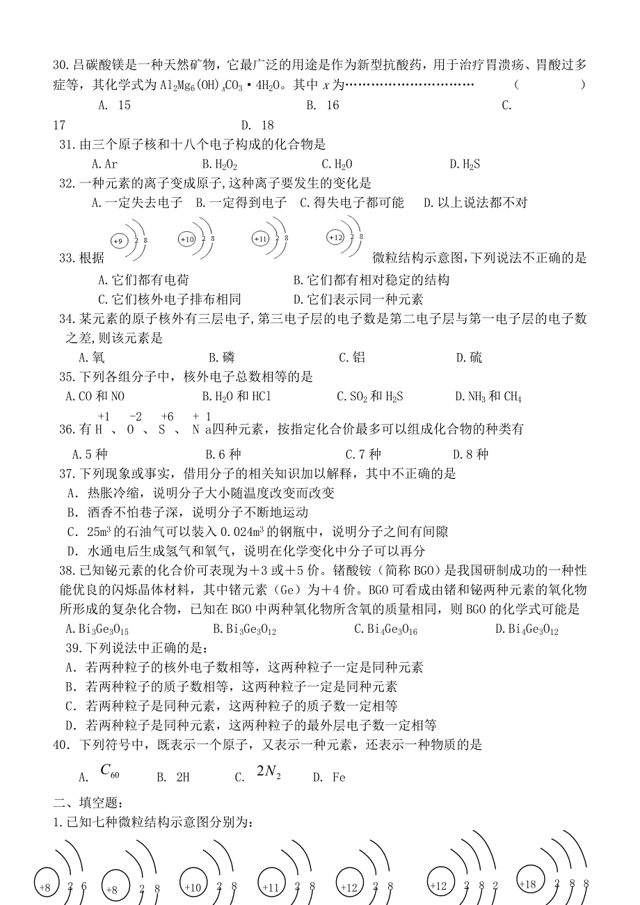 教育专题：物质构成的奥秘2010_第3页