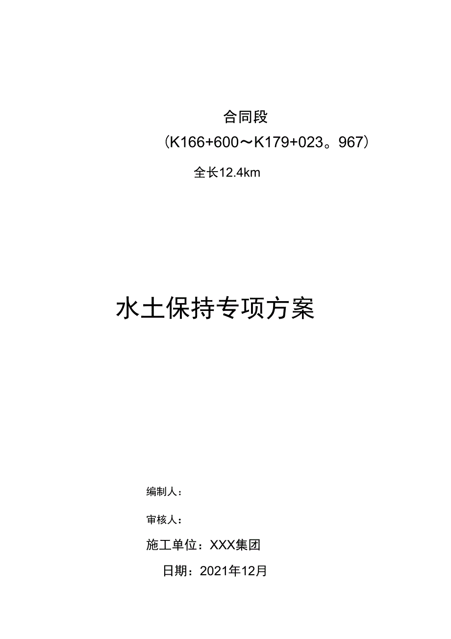 水土保持监测季度报表格式内容正式版_第4页