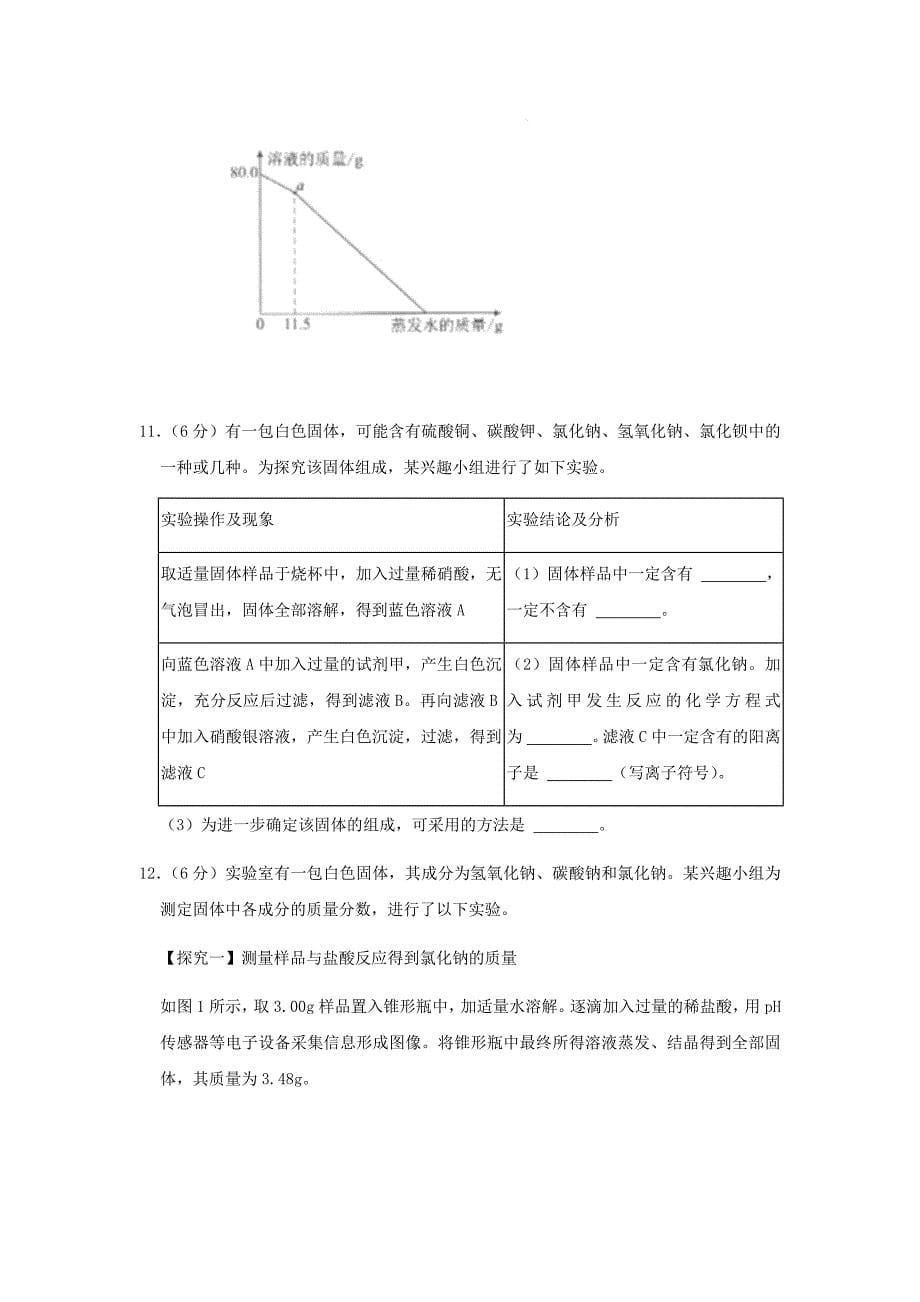 2021年湖北省武汉市中考化学试卷_第5页