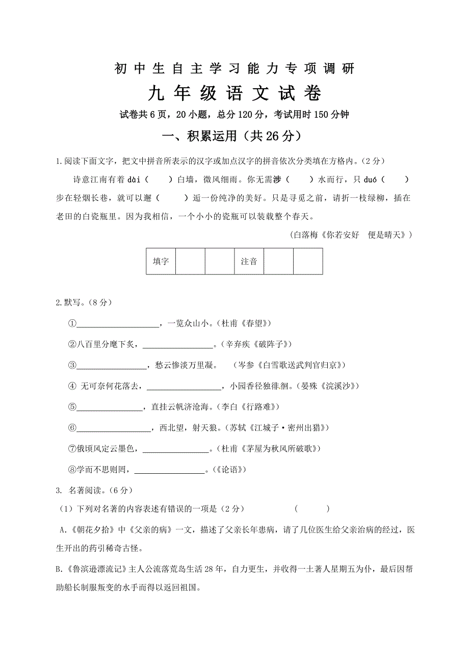 镇江市丹徒区2017年九年级语文调研试题及答案_第1页