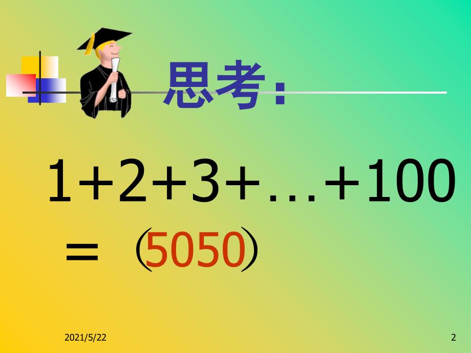 15《高斯智断瓶中线》PPT课件-西师大版五年级上册语文_第2页