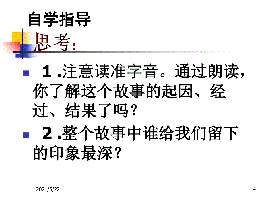 15《高斯智断瓶中线》PPT课件-西师大版五年级上册语文_第4页