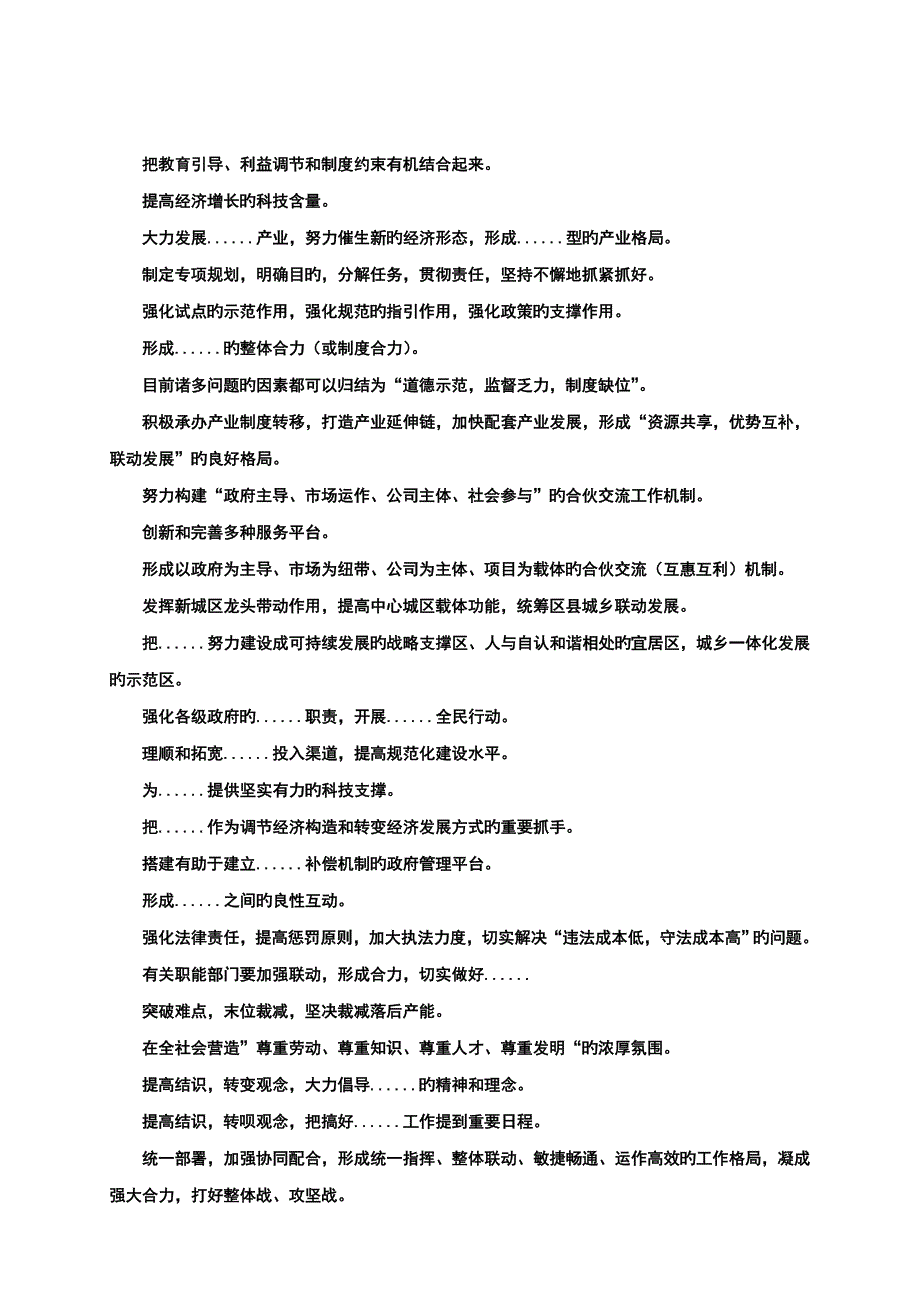 申论要求基础规范表述完整版_第2页