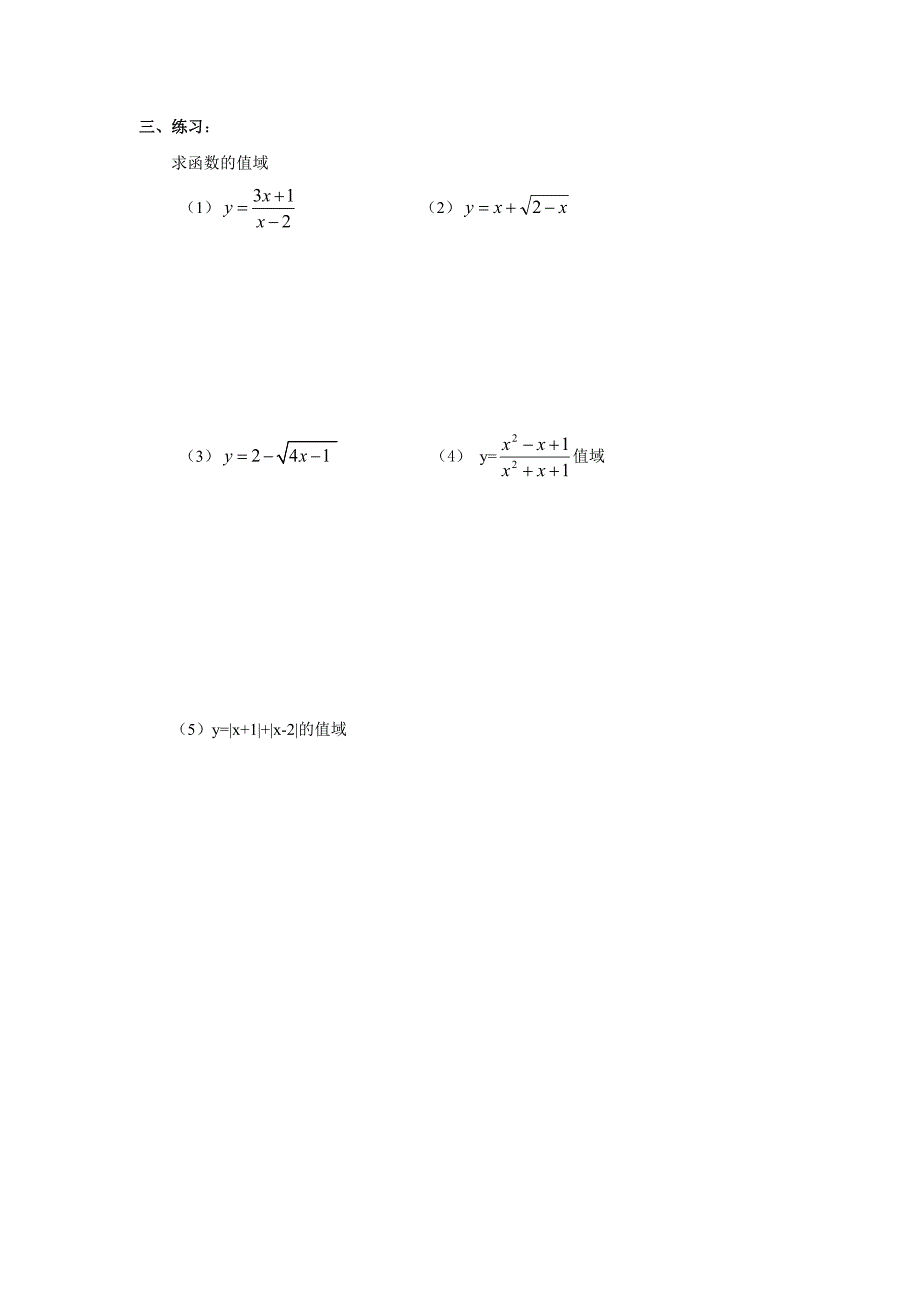 2、函数的值域.doc_第4页