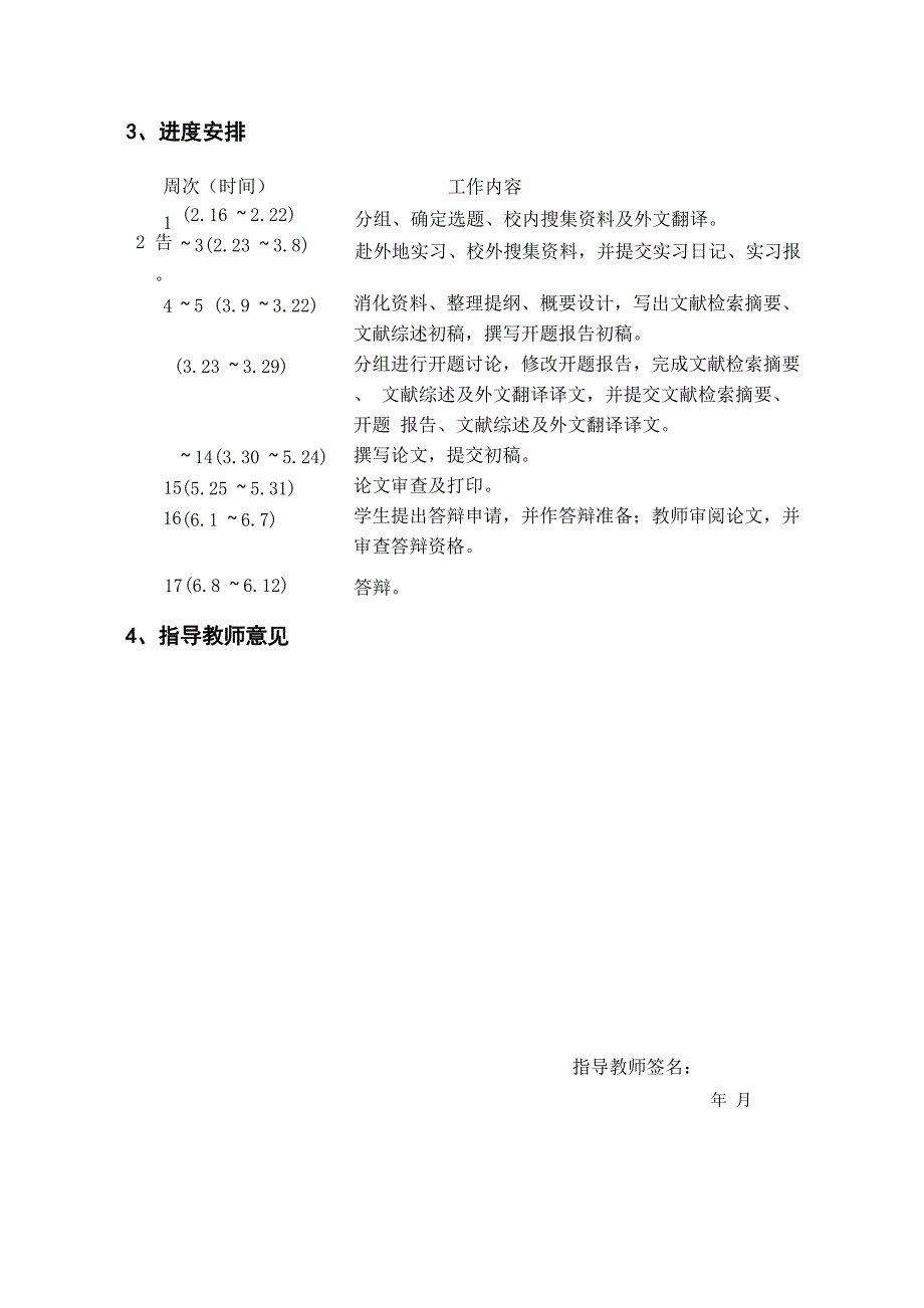 武汉理工大学本科生毕业设计_第3页