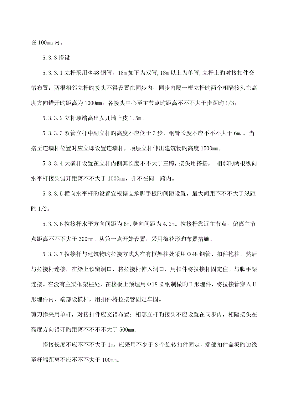 脚手架施工方案.docx_第4页