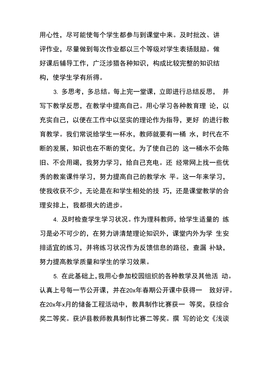 2021教师评职称个人简短述职报告5篇_第2页