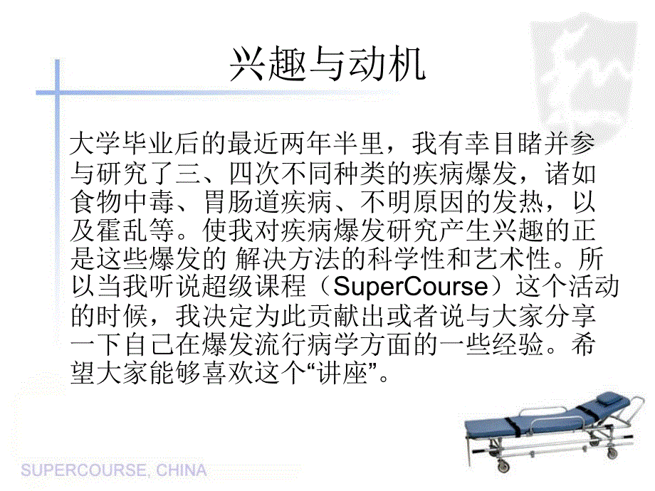 爆发流行病学原理_第3页