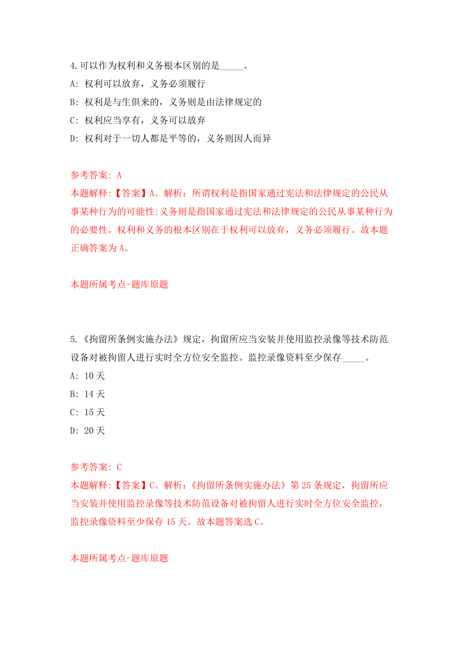 2021年12月南京市建邺区教育局所属学校2022年公开招聘274名教师模拟卷8_第3页