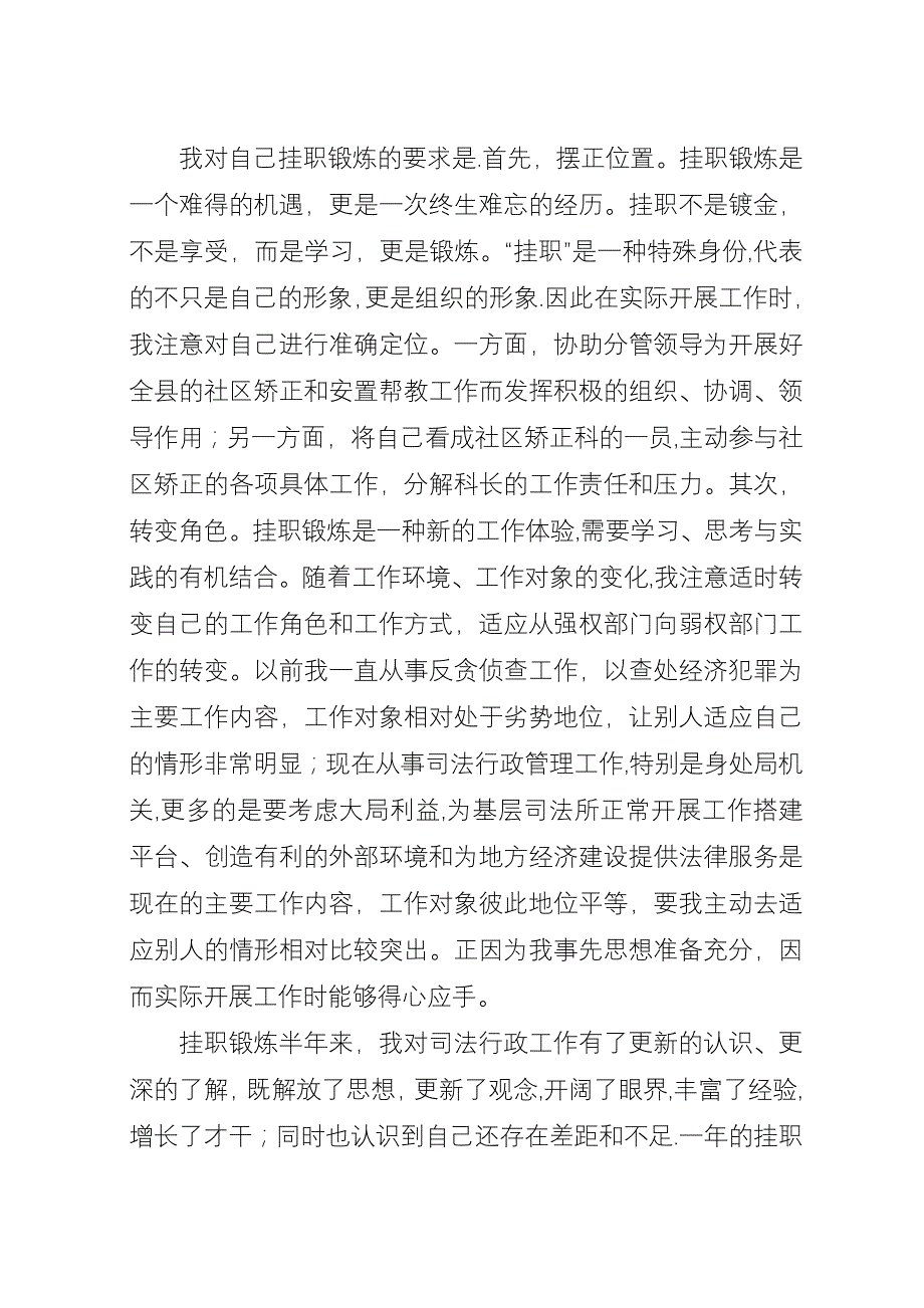 司法局挂职锻炼半年心得体会.docx_第2页