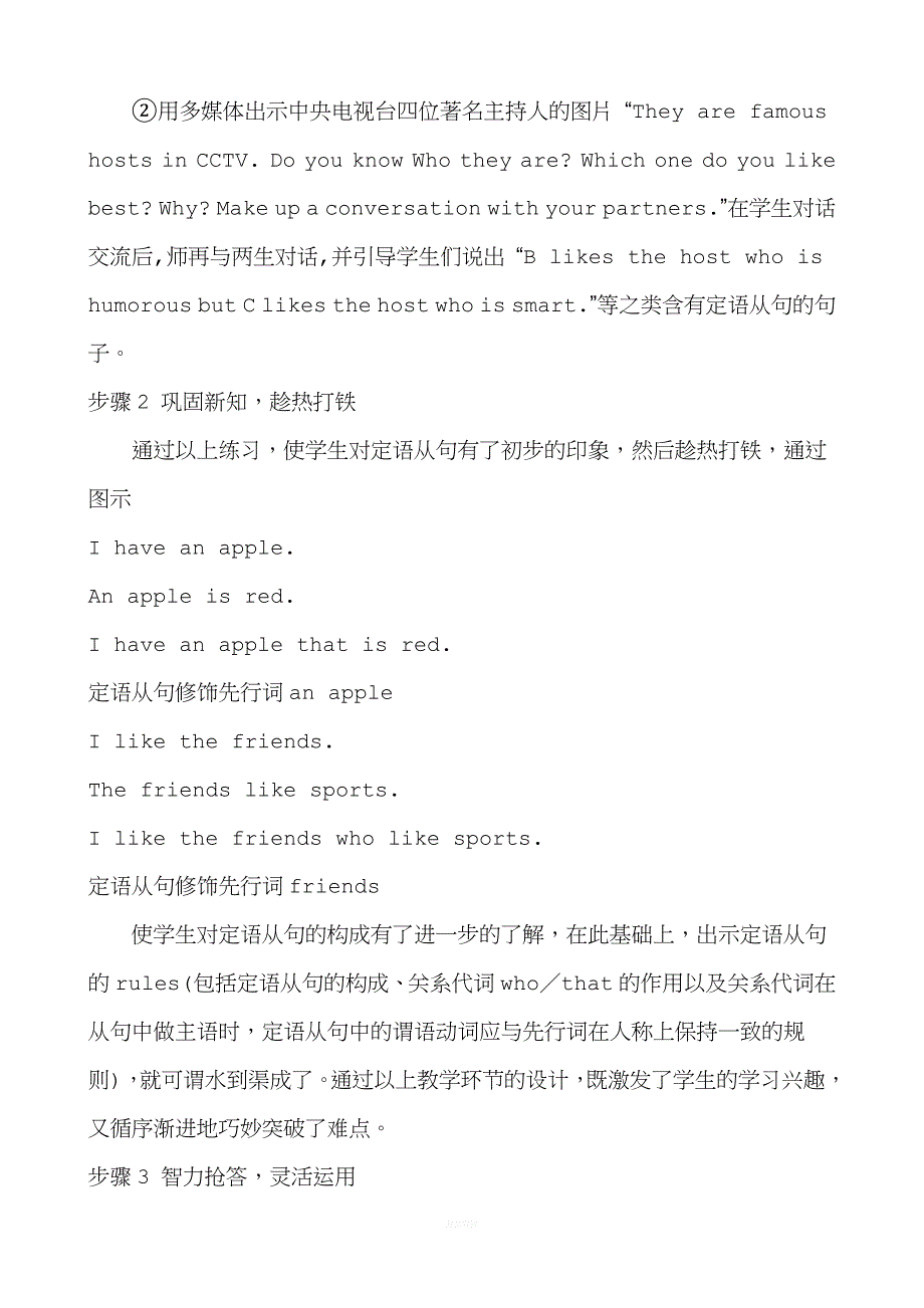 九年级英语说课稿.doc_第4页