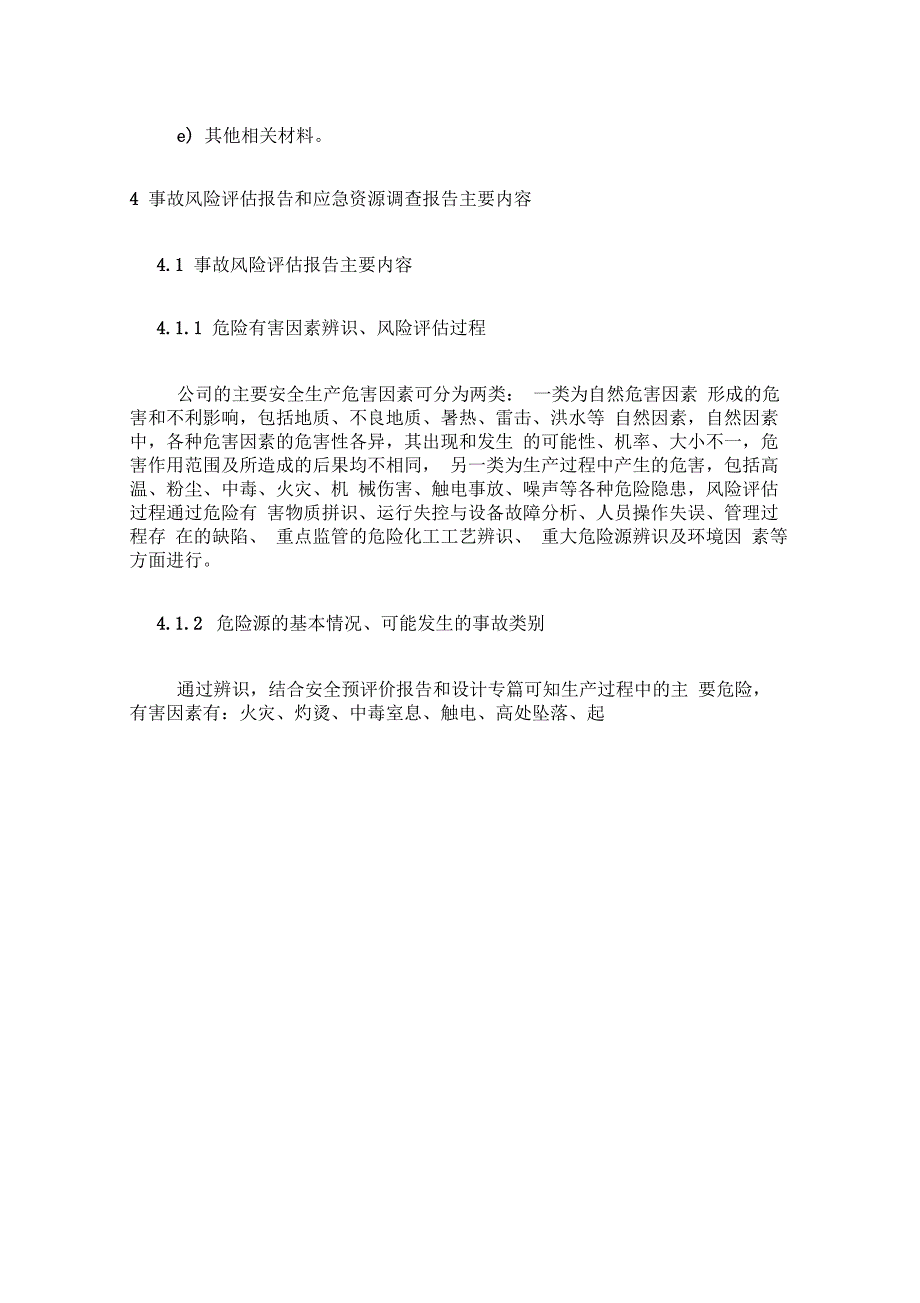 XX公司事故风险评估和应急资源调查报告_第2页