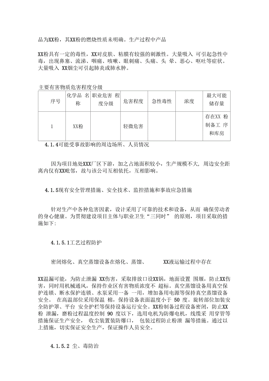 XX公司事故风险评估和应急资源调查报告_第4页