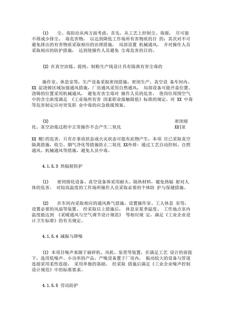 XX公司事故风险评估和应急资源调查报告_第5页