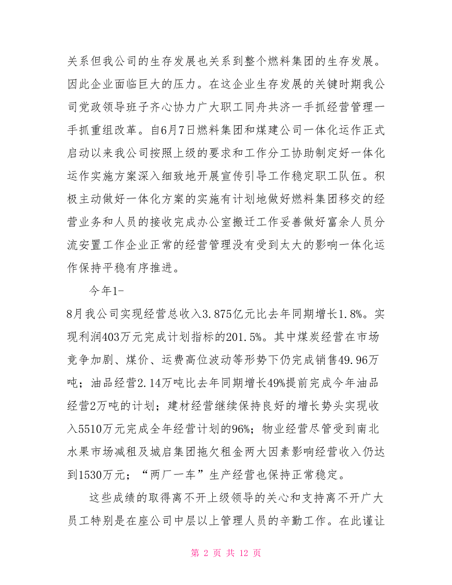 迎国庆贺中秋文艺晚会主持词(精选多篇)_第2页