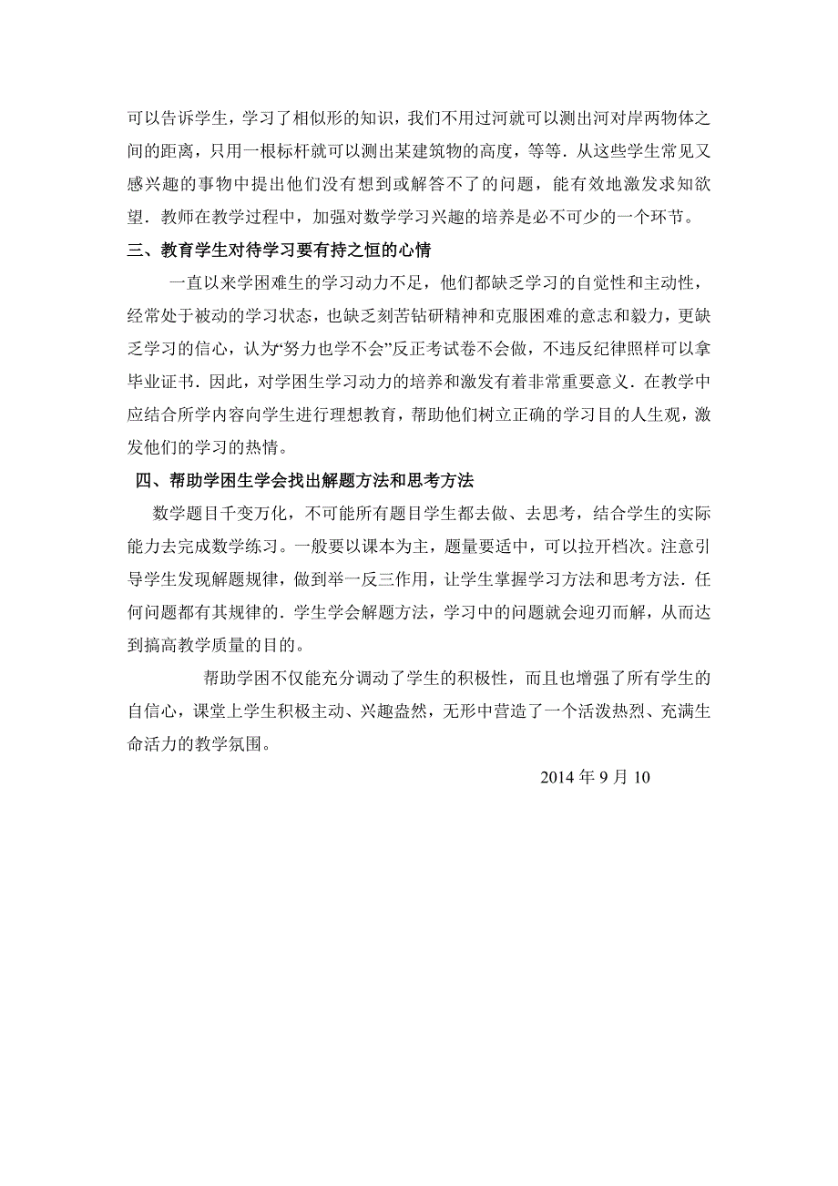 如何转化数学学困生---林定元.doc_第3页