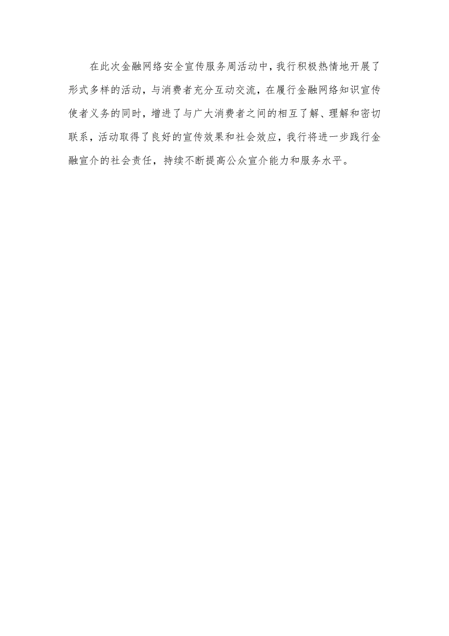 银行金融网络安全宣传工作总结_第2页