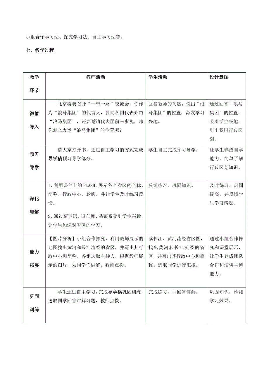 第一节　辽阔的疆域1.docx_第2页