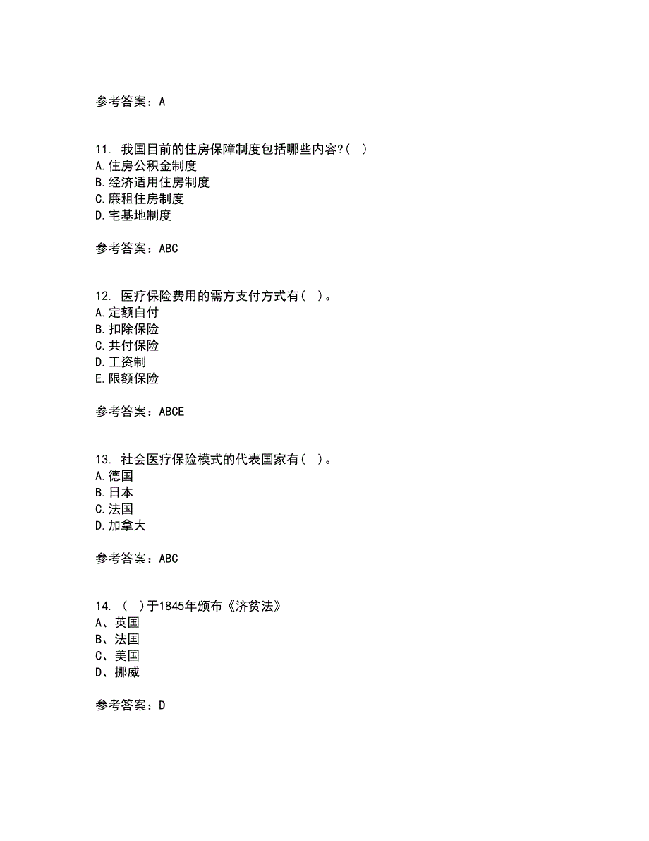 天津大学21秋《社会保障》及管理平时作业二参考答案3_第3页