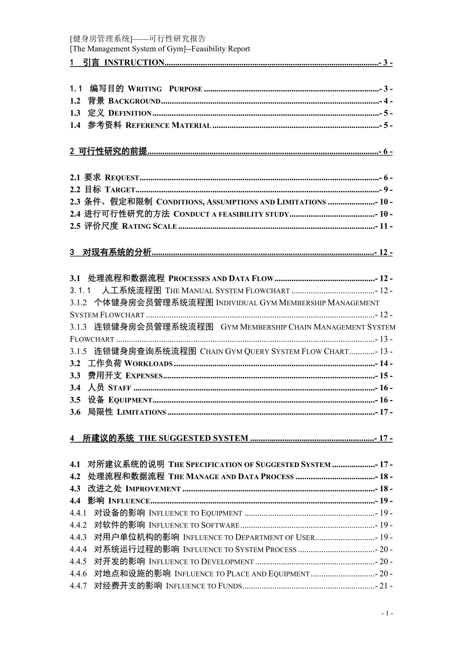 健身房项目可行性报告_第2页