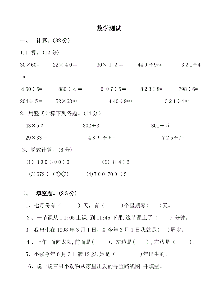 人教版小学三年级下册数学期中测试题_第1页