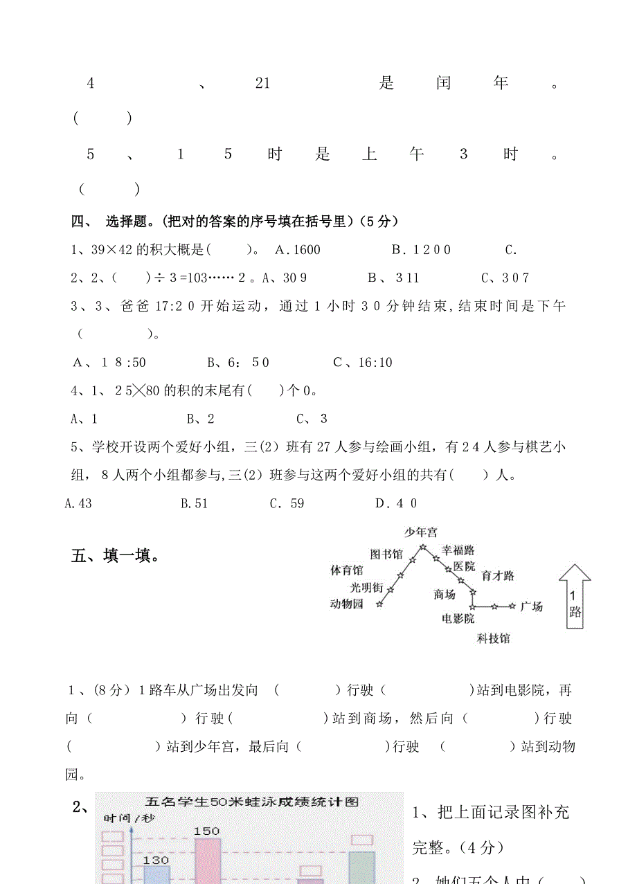 人教版小学三年级下册数学期中测试题_第3页