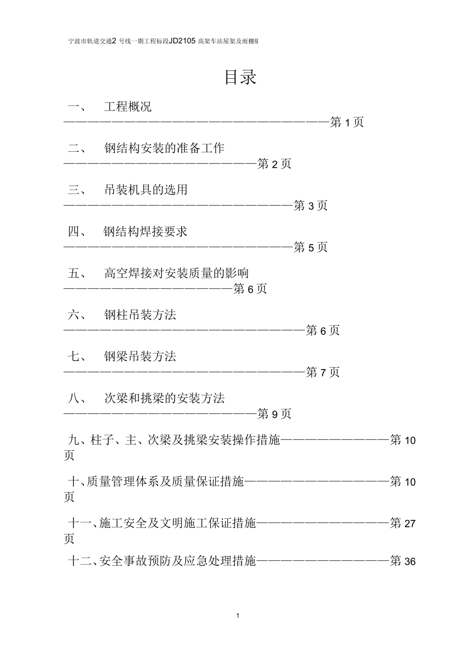 站台雨棚钢结构构施工方案_第3页