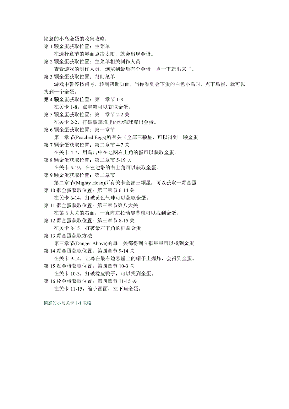 愤怒的小鸟关卡1攻略.doc_第1页