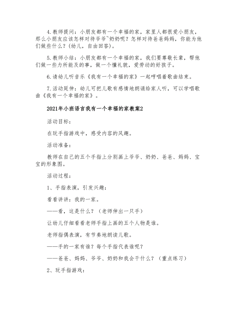 2021年小班语言我有一个幸福的家教案_第2页