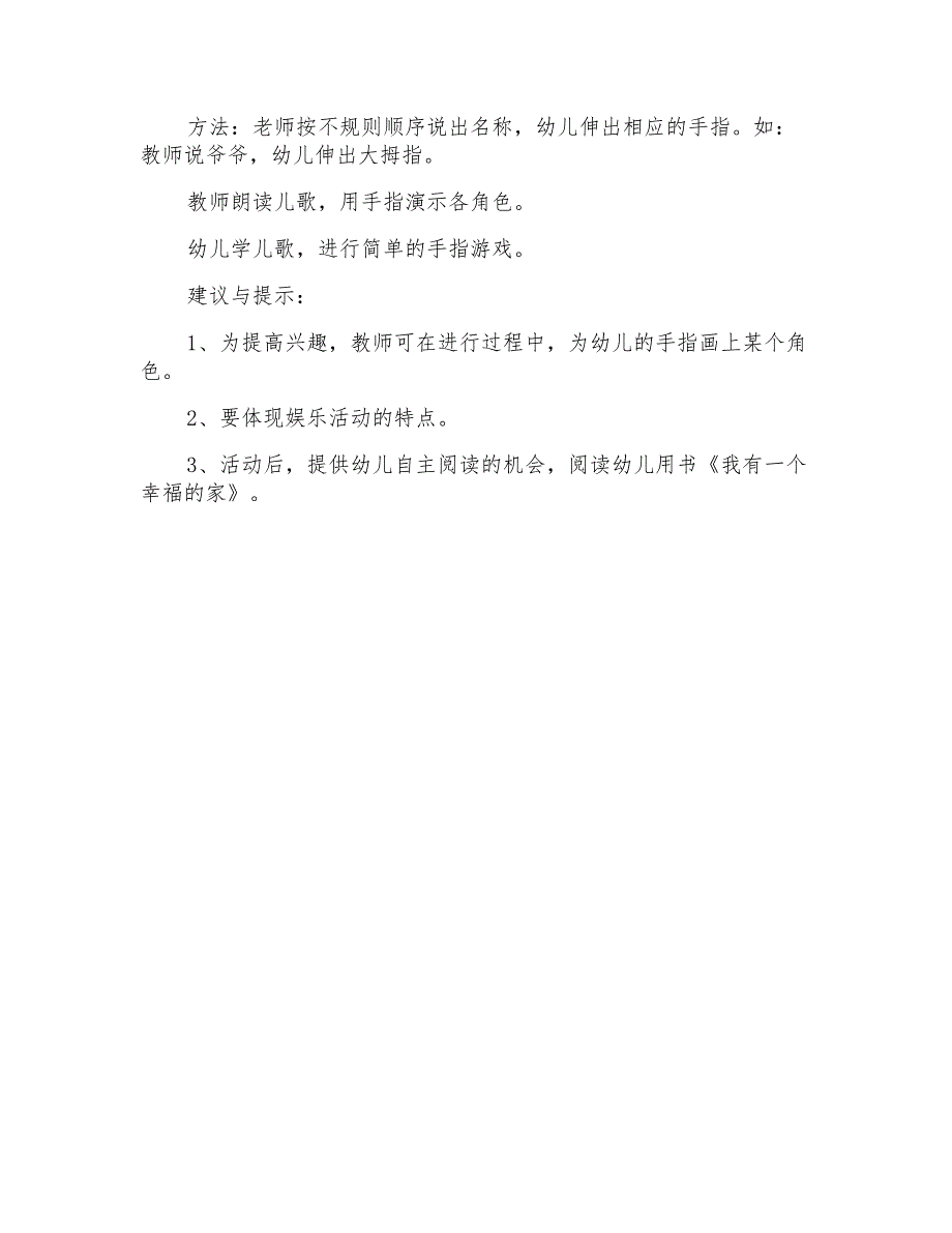 2021年小班语言我有一个幸福的家教案_第3页