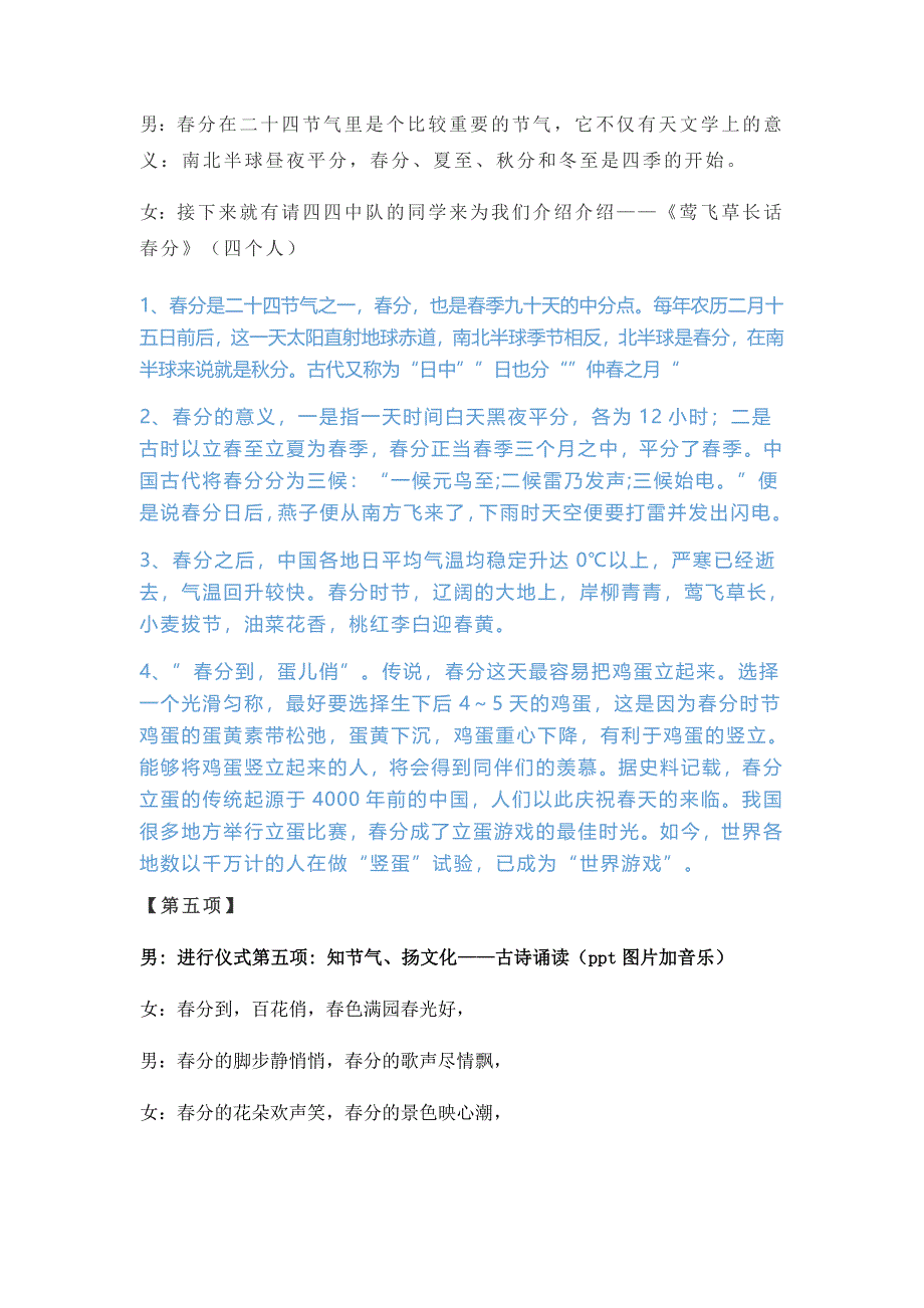 《知节气-扬文化-时节之美——春分》主题升旗仪式(流程_第3页