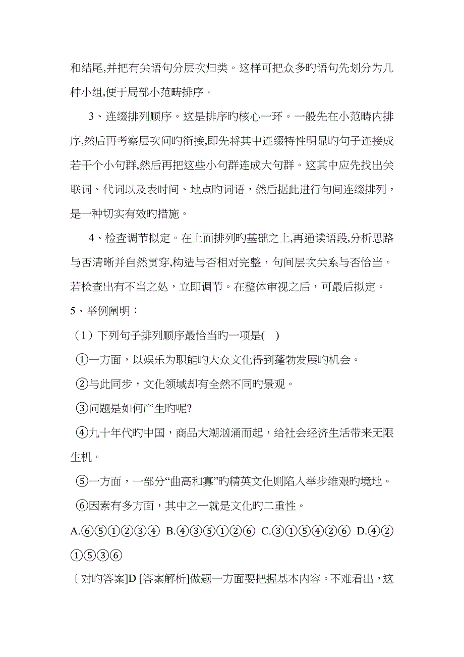 中考语文句子排序方法指导_第2页