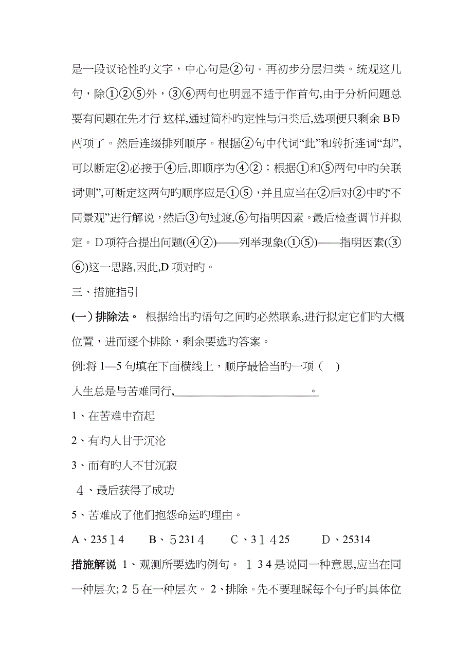 中考语文句子排序方法指导_第3页