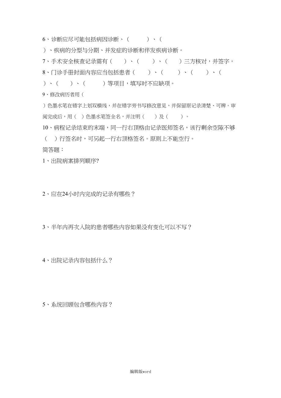 病历书写规范试题及答案完整版本(DOC 7页)_第5页