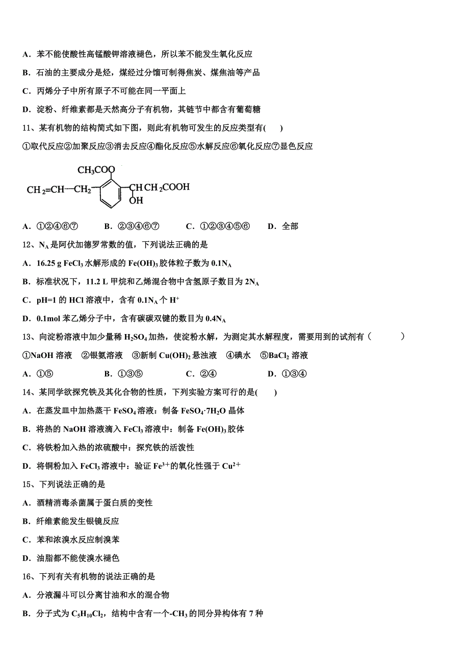 河南省豫南九校2023学年高二化学第二学期期末复习检测模拟试题（含解析）.doc_第3页