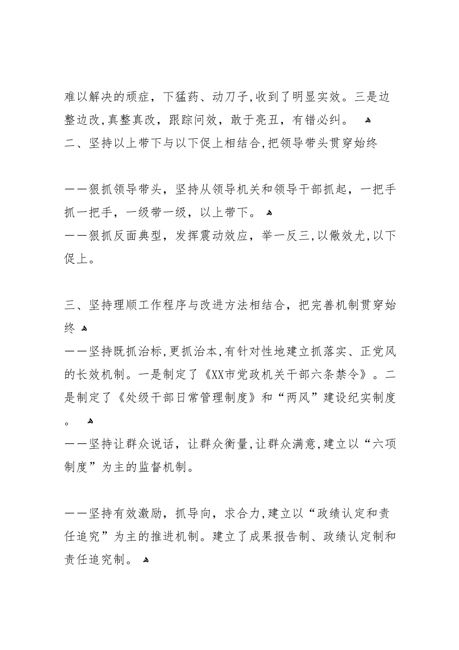 两风建设工作总结教风建设工作总结_第2页