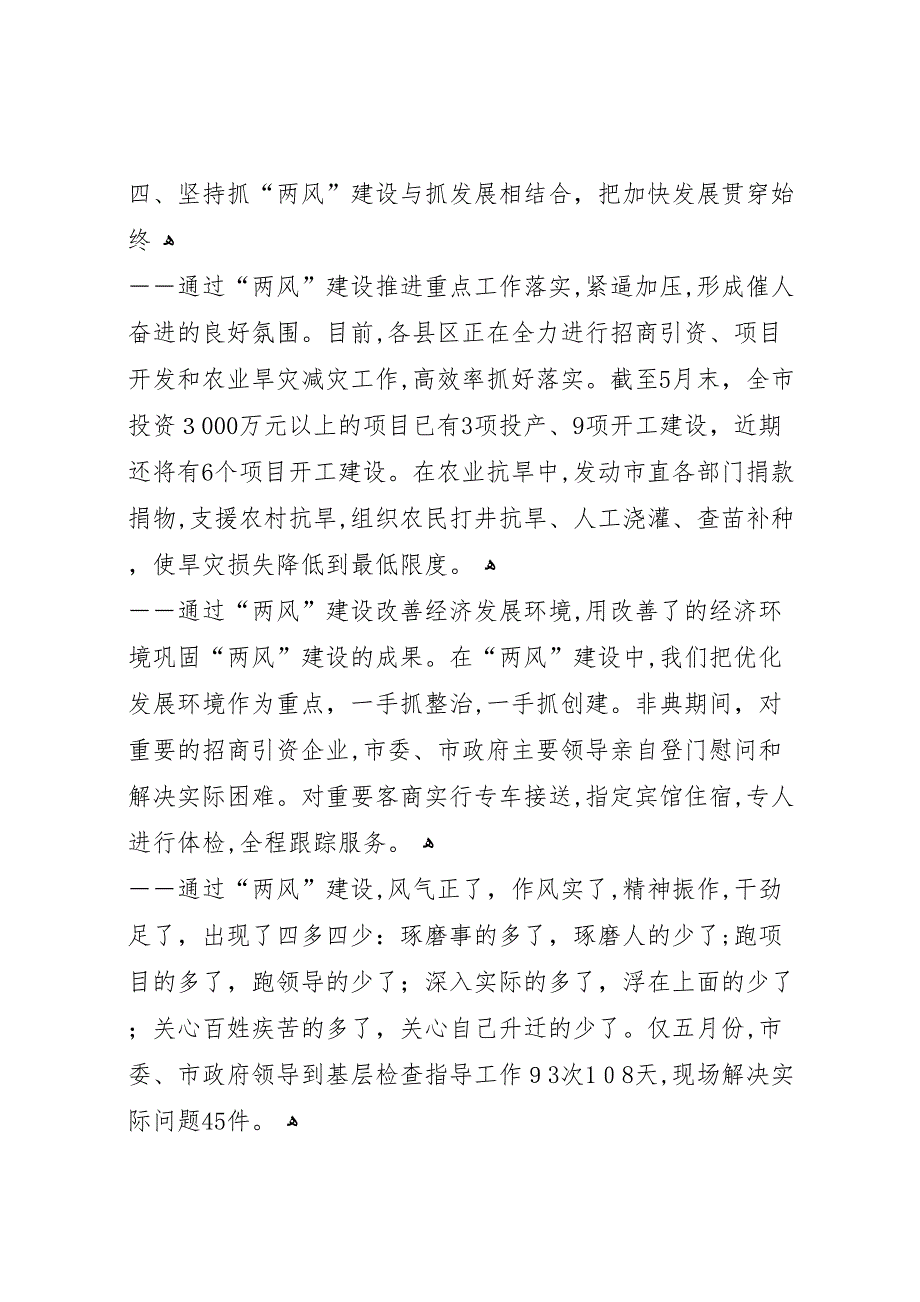 两风建设工作总结教风建设工作总结_第3页