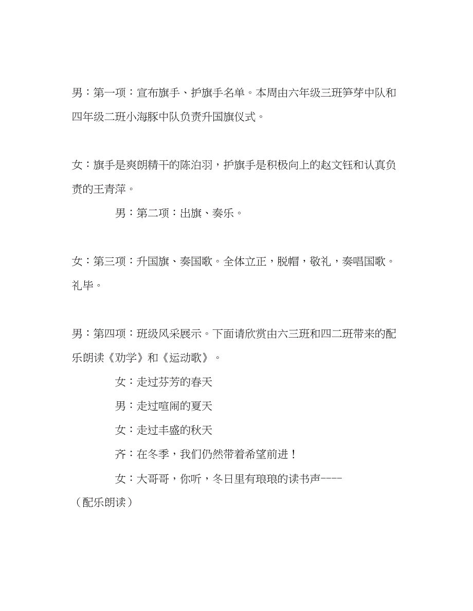 2022上学期第十四周升旗仪式参考演讲稿.docx_第2页