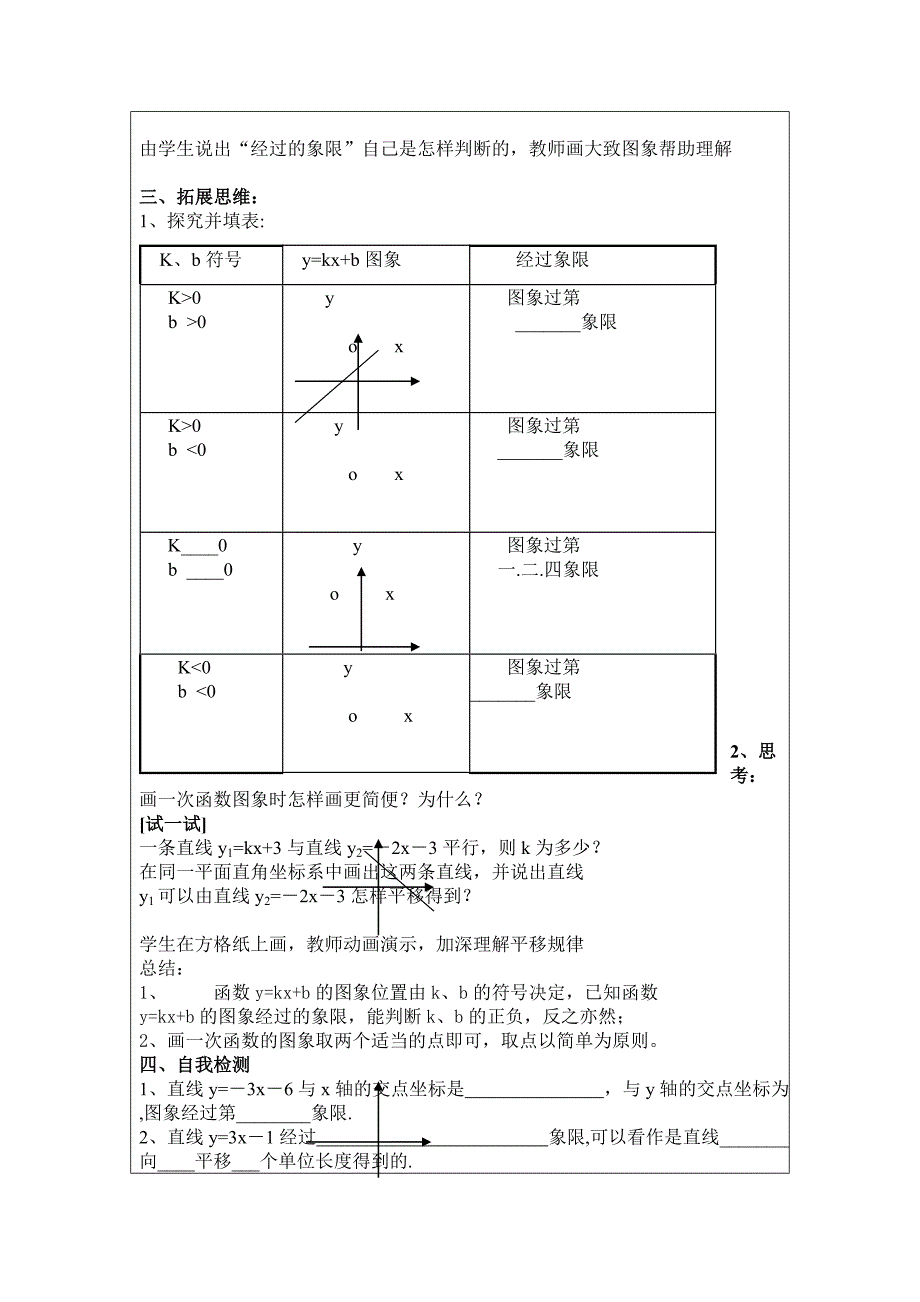 教学设计（教案）模板 .doc_第3页