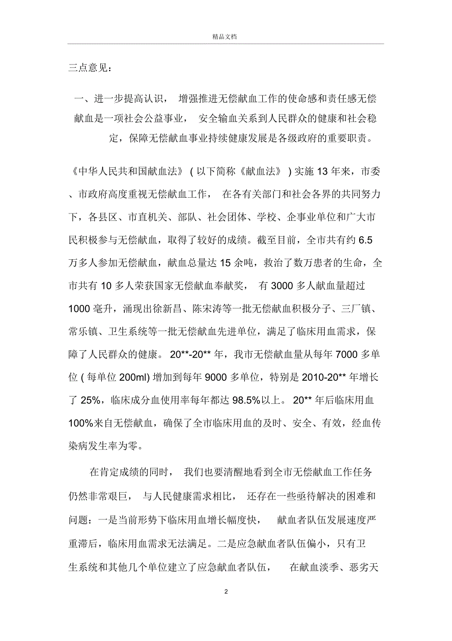 无偿献血动员会上的讲话_第2页