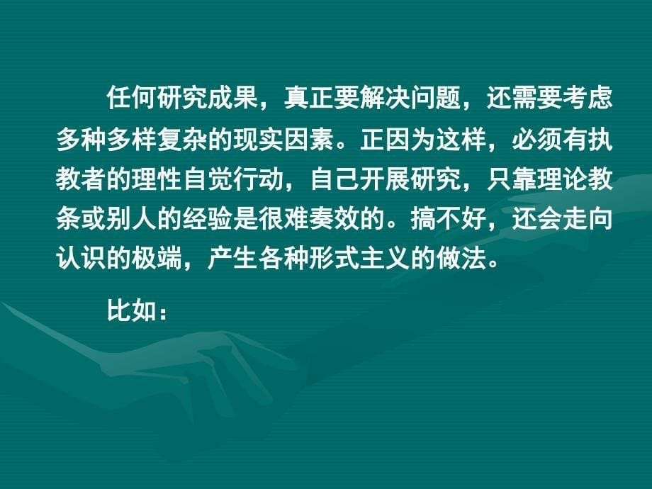 番茄花园对中小学教师参加教育科研活动的几点建议_第5页