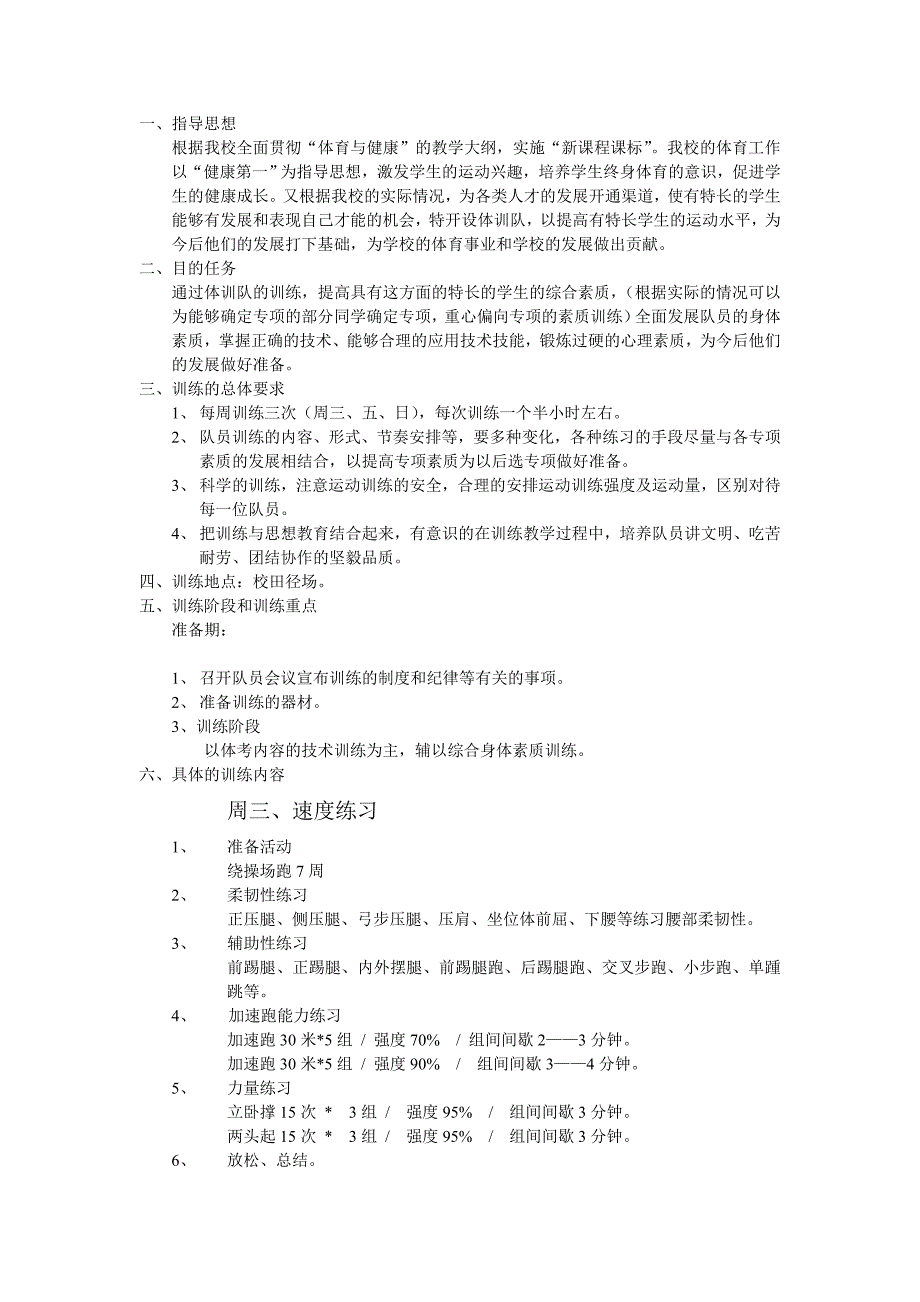 高二训练计划.doc_第2页