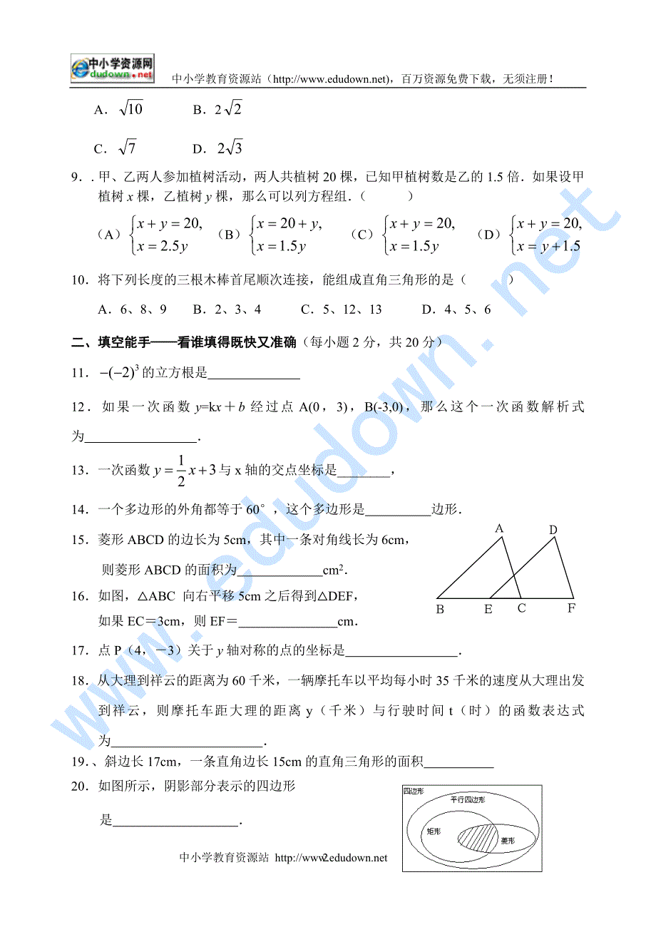 八年级数学上期末复习自我测试北师大版_第2页