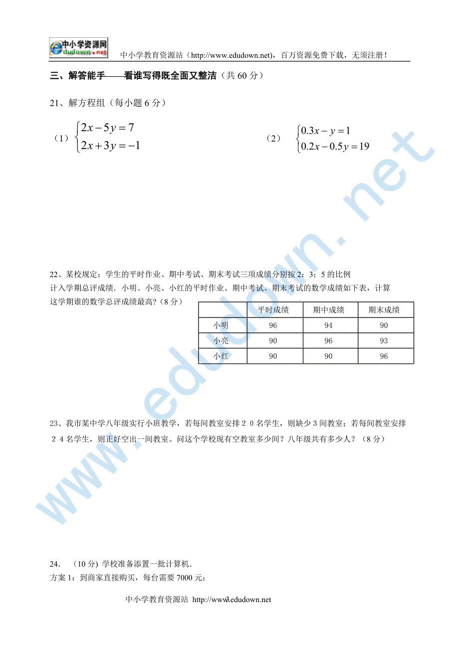 八年级数学上期末复习自我测试北师大版_第3页