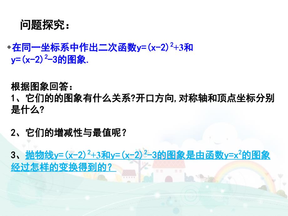 二次函数yaxh2k的图象和性质_第3页