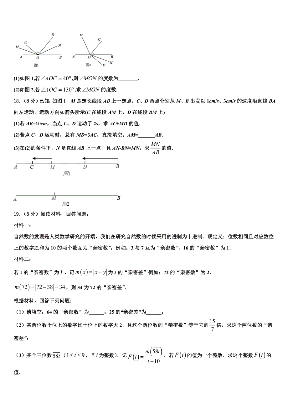 2022-2023学年河北省鸡泽县数学七年级第一学期期末统考试题含解析.doc_第3页