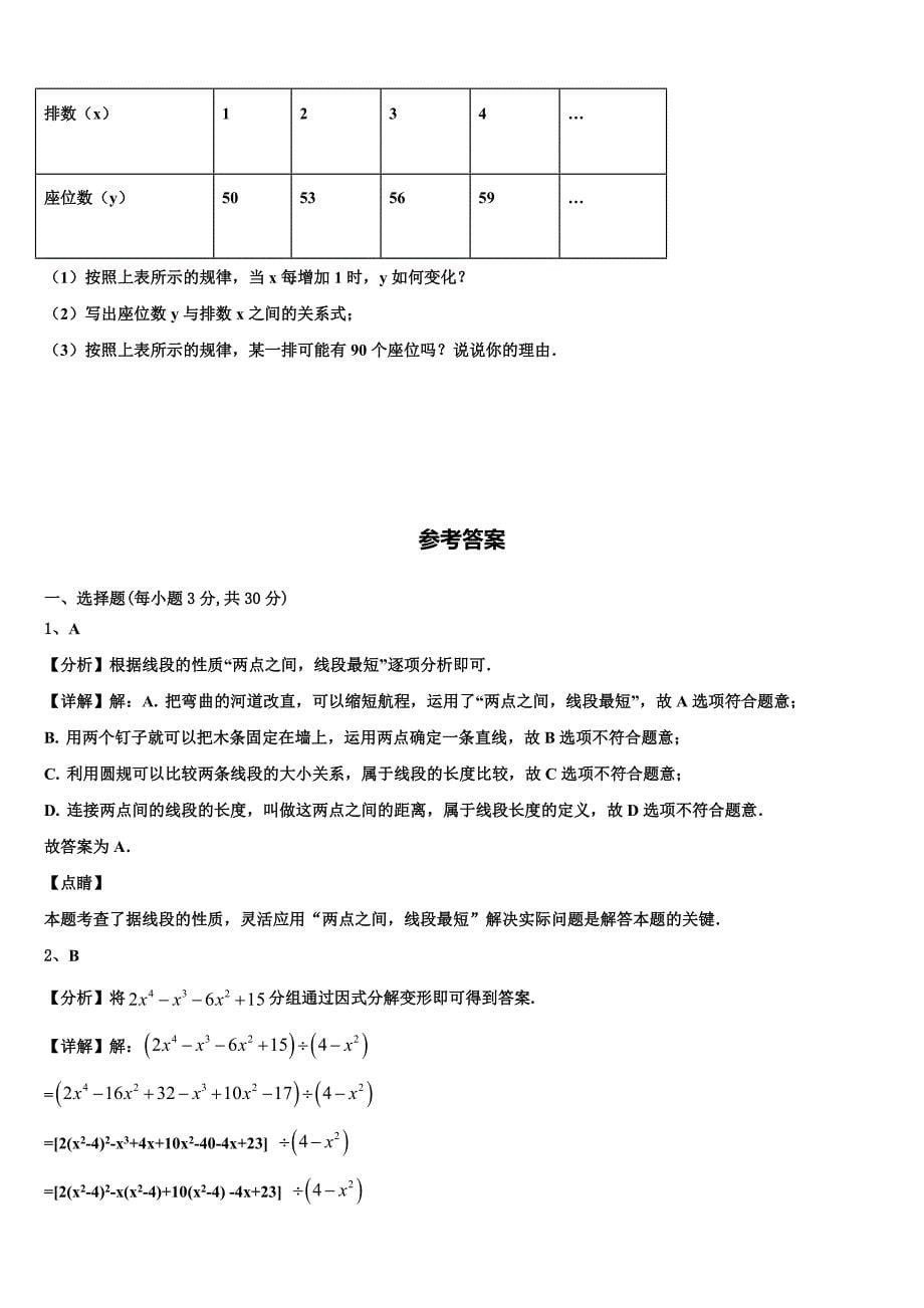 2022-2023学年河北省鸡泽县数学七年级第一学期期末统考试题含解析.doc_第5页