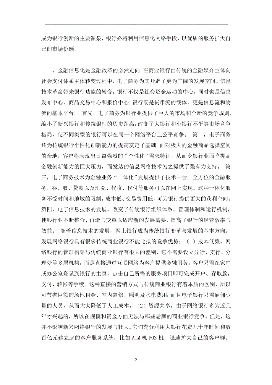 宁夏金融信息化的战略选择_第2页