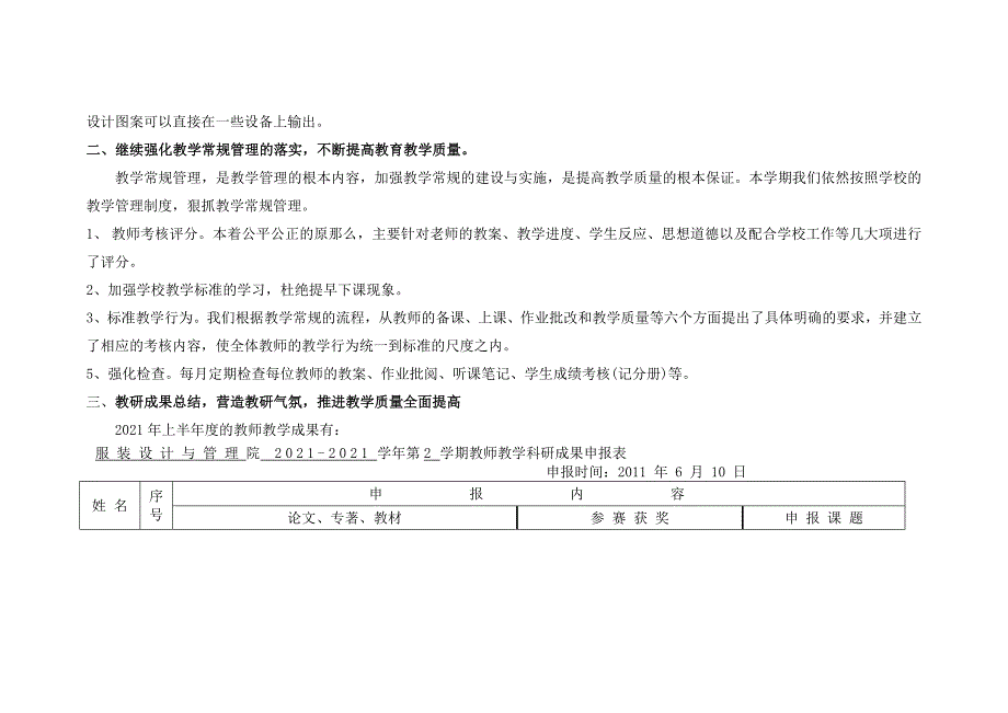 学年上半年工作小结_第2页