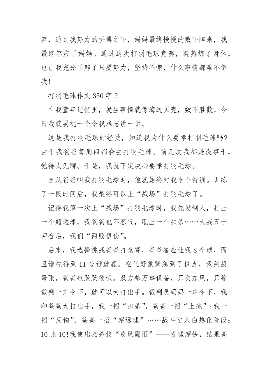 打羽毛球作文350字.docx_第2页